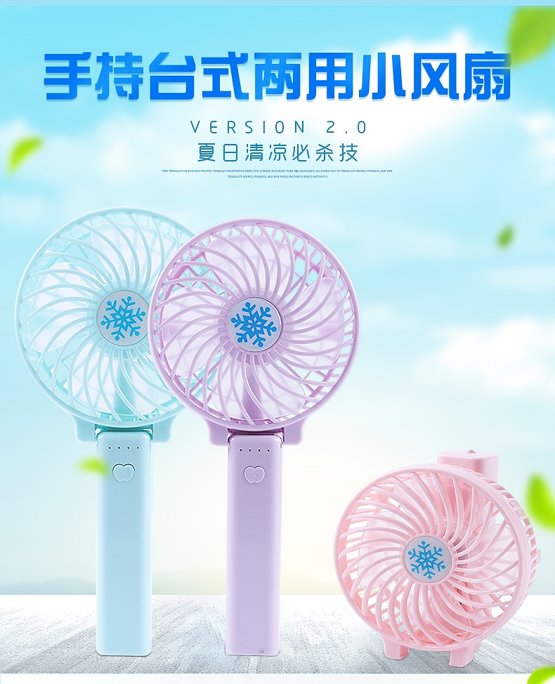 可充电款手持USB风扇小型手拿桌面大容量电动宿舍微型可充电静音热销1件正品保证