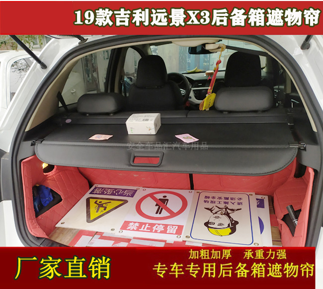 远景改装后备箱遮物帘