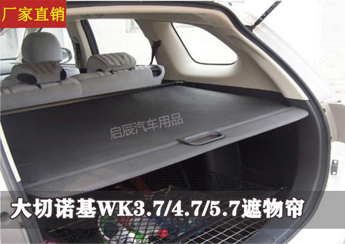 改装饰品后备箱遮物帘