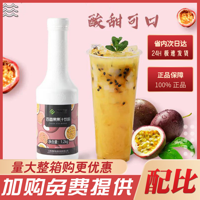 大由国际百香果浓浆果汁奶茶店专浓缩果蔬汁