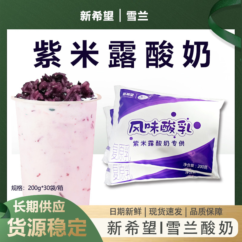新希望酸奶紫米露专用风味酸乳