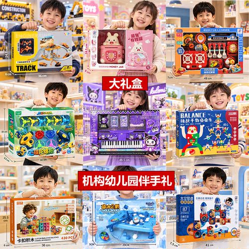 儿童过家家玩具大礼盒男女孩益智幼儿园培训教育机构积分兑换礼物