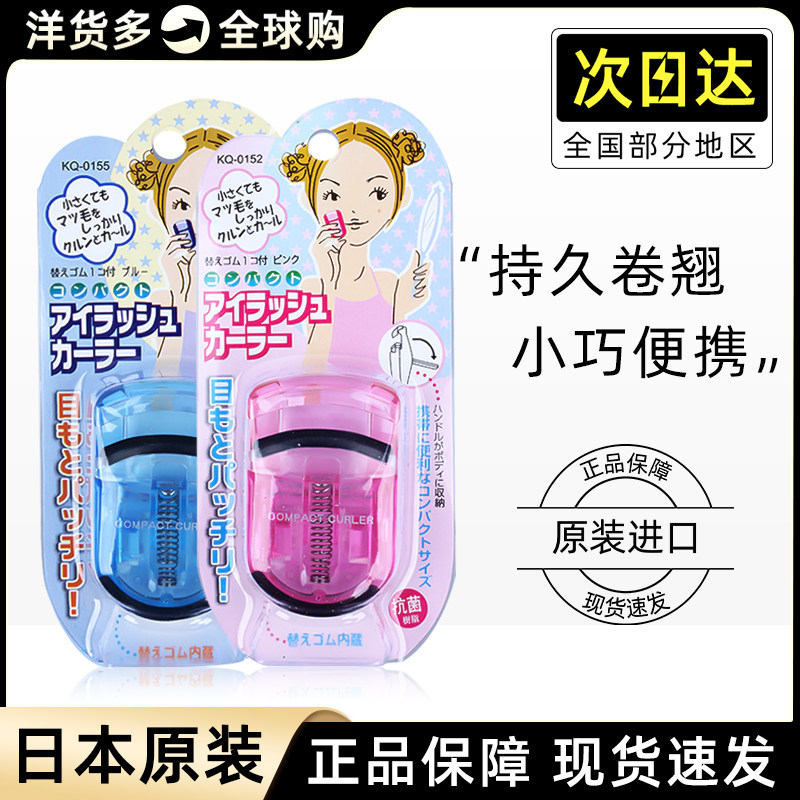 【官方正品】KAI贝印眼睫毛夹女正品持久定型卷翘器迷你小型便携,彩妆/香水/美妆工具,睫毛夹,淘宝优惠券,粉丝福利购,淘宝优惠卷