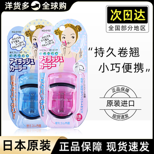 持久定型卷翘器迷你小型便携 官方正品 KAI贝印眼睫毛夹女正品