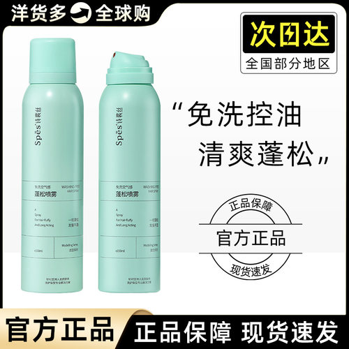 干发喷雾Spes包邮免洗头发