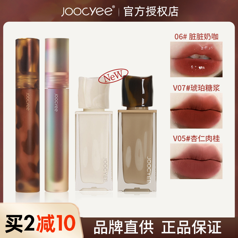 【官方正品】Joocyee酵色琥珀唇釉贝壳镜面水光玻璃水波墨727唇泥-封面