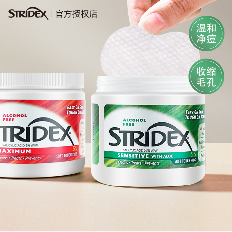 【官方正品】美国施颜适Stridex水杨酸棉片身体去闭口清洁收缩毛 彩妆/香水/美妆工具 化妆/美容工具 原图主图