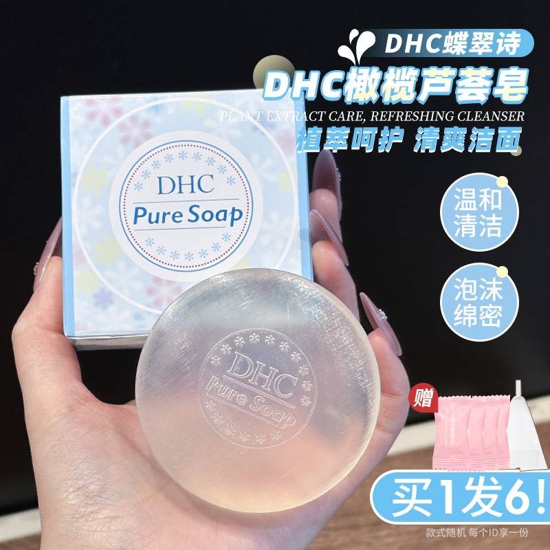 【官方正品】DHC橄榄芦荟皂泡沫洁面皂深层清洁温和细腻不紧绷适
