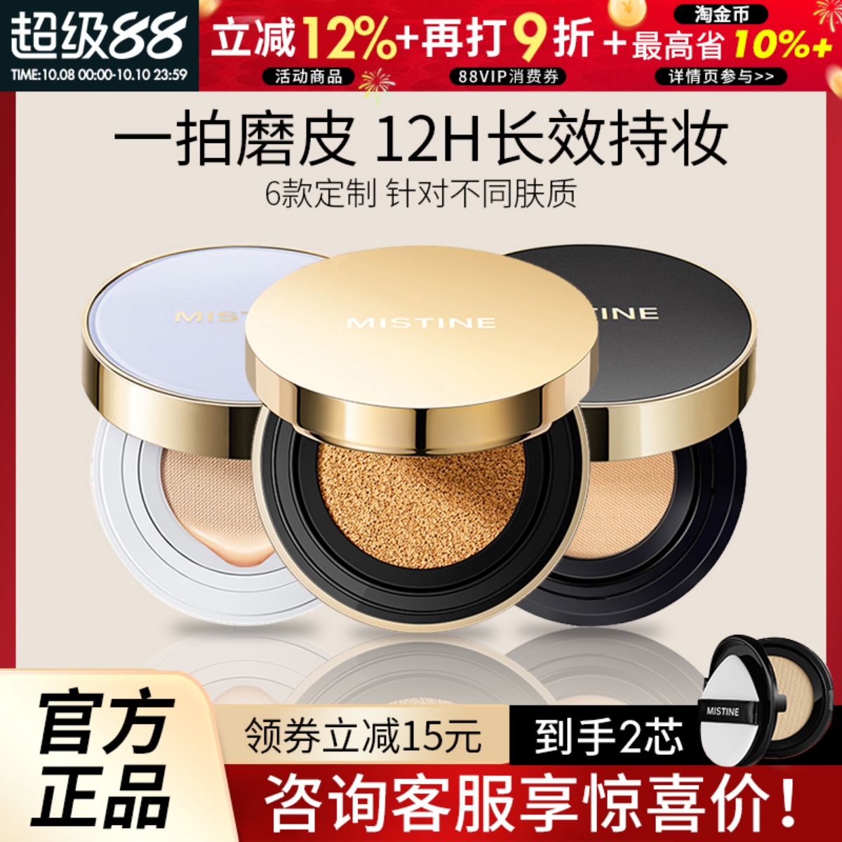 蜜丝婷Mistine气垫新款粉底干油