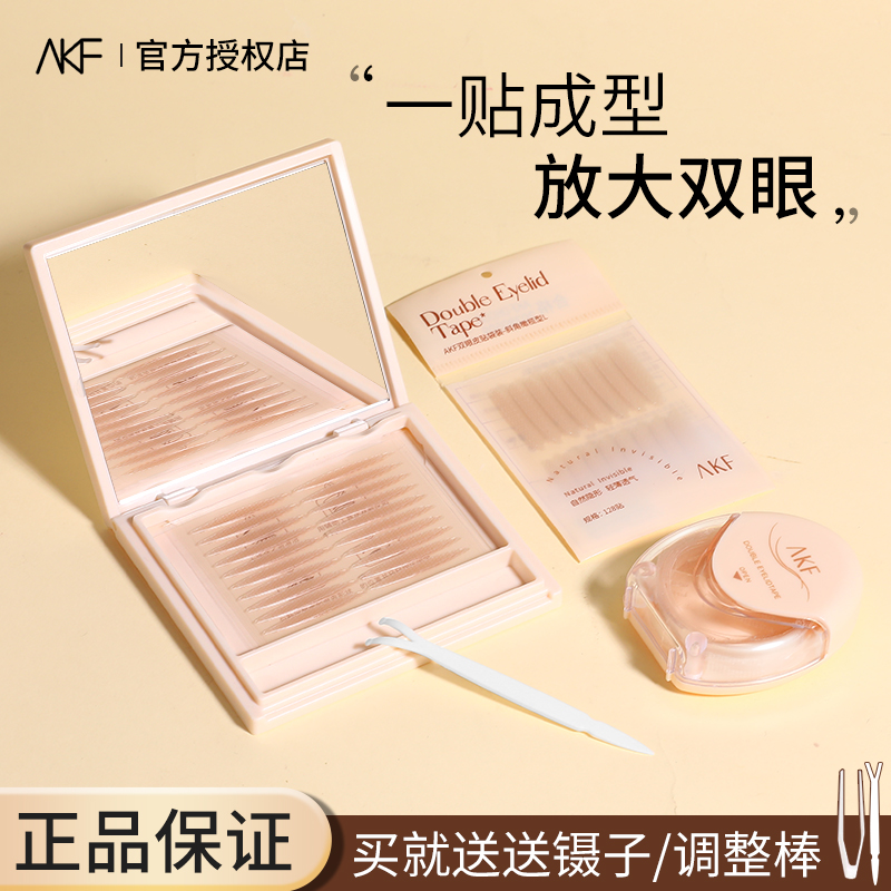 AKF双眼皮贴隐形自然无痕AKF