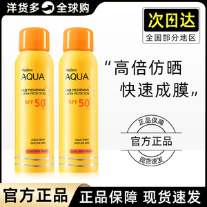【官方正品】Mistine蜜丝婷防晒喷雾霜脸部专用小黄帽面部防紫外