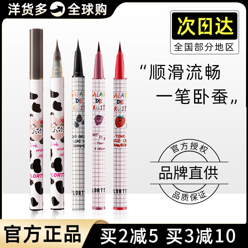 【官方正品】花洛莉亚眼线液笔阴影卧蚕笔持久防水防汗不易晕染女,彩妆/香水/美妆工具,卧蚕笔,淘宝优惠券,粉丝福利购,淘宝优惠卷