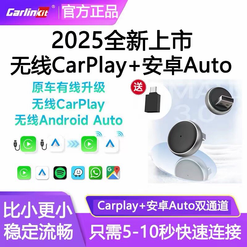 carlinkit跨境原车有线转无线carplay互联盒android auto车载usb