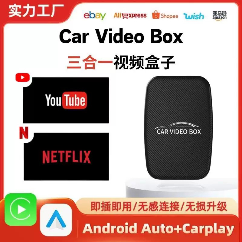 车载安卓盒子3合1有线carplay转无线carplay苹果安卓手机视频盒子