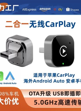 跨境无线carplay盒子2合1智能车机互联模块安卓Autocarplay盒子