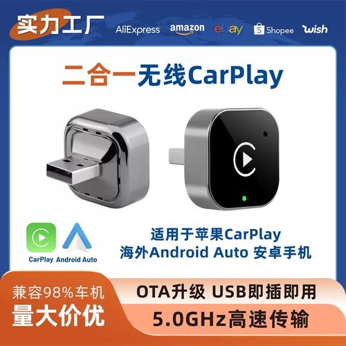 跨境无线carplay盒子2合1智能车机互联模块安卓Autocarplay盒子