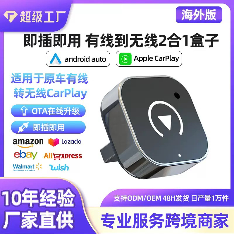 跨境热销carplay二合一安卓Auto转换盒原车有线转carplay无线盒子
