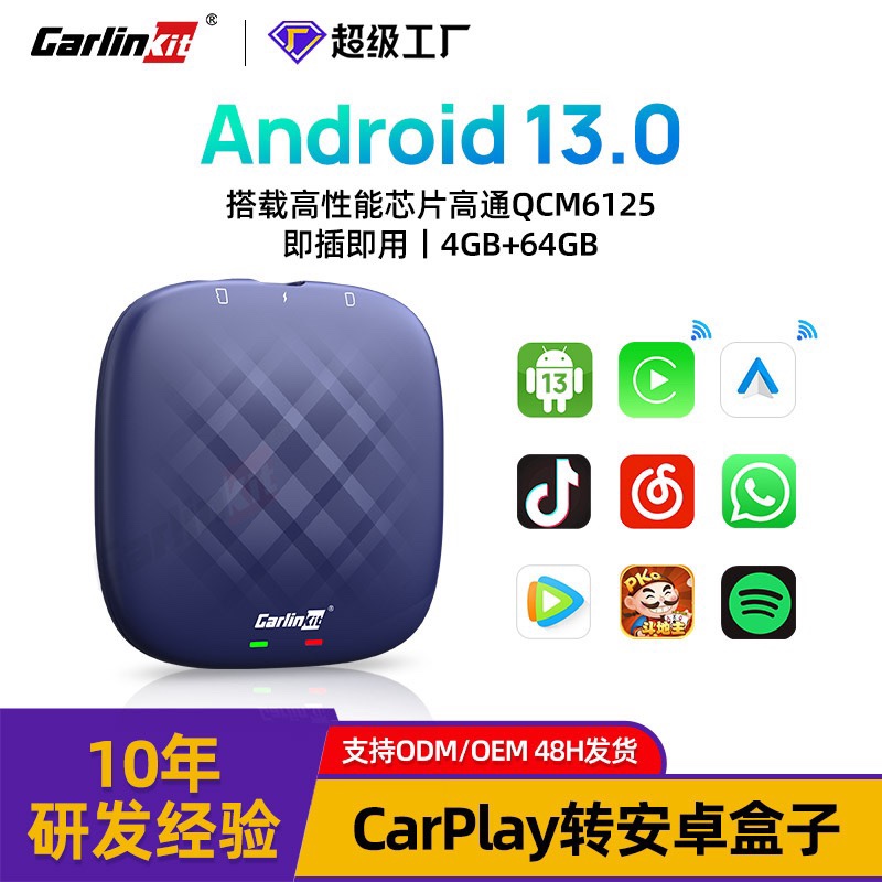 carlinkit智能盒子ai box高通8核8+128无线carplay转安卓auto系统 汽车用品/电子/清洗/改装 车机互联转换盒 原图主图