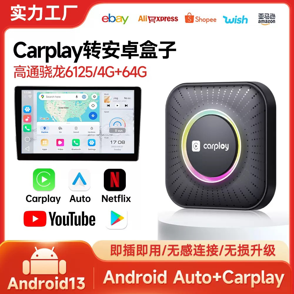 原车有线转无线carplay高通6125八核4+64G支持下载app谷歌商店+AI