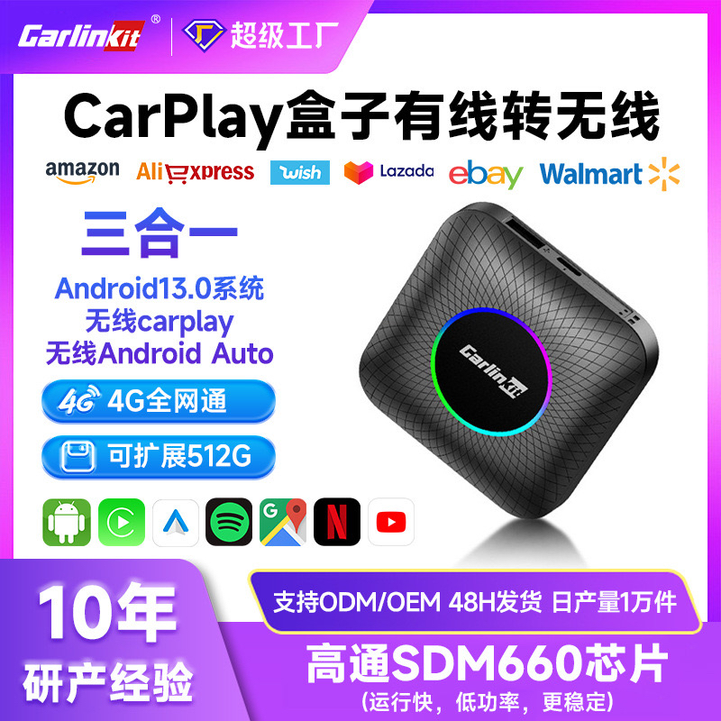 carlinkit车连易原车有线转无线carplay盒子 androidauto安卓13.0
