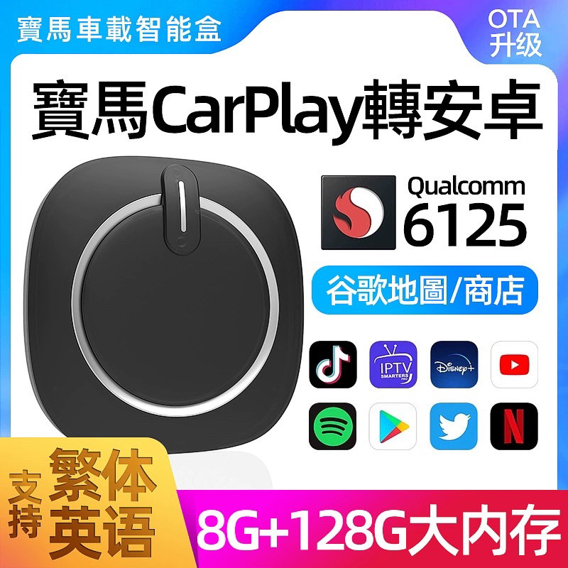 适用于宝马BMW无线CarPlay转安卓WiFi/4G手机互联导航电视频盒子