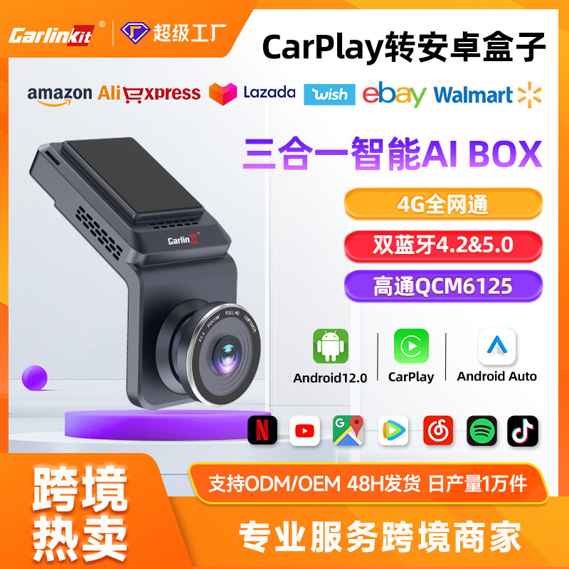 Carlinkit智能汽车载安卓系统盒子CarPlay行车记录仪aibox AR导航