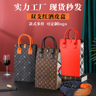 袋盒子高档礼盒礼品便携手提袋葡萄酒皮盒2支装 红酒包装 定制logo