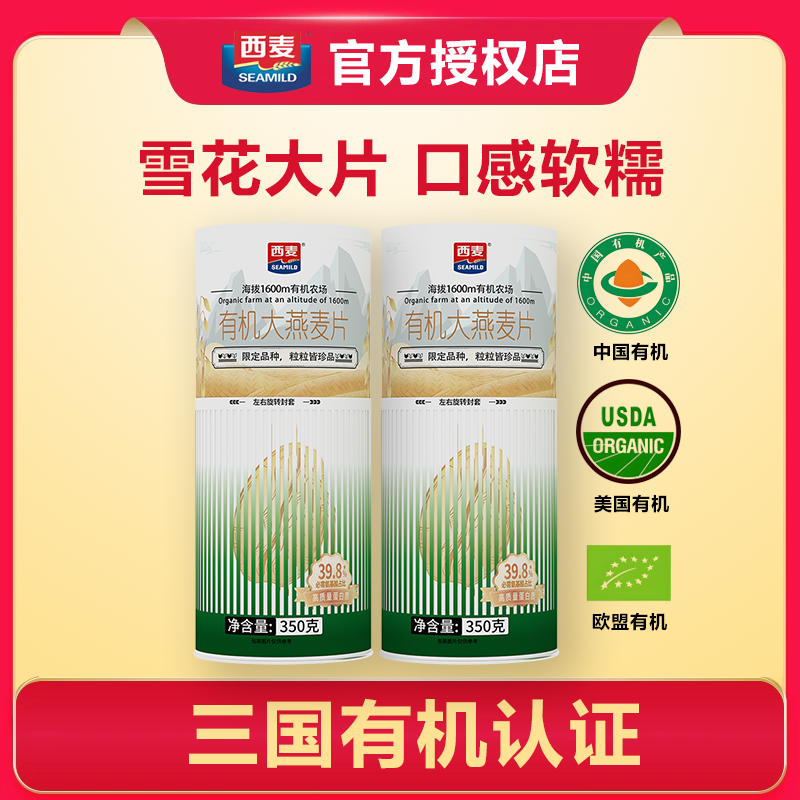 西麦有机大燕麦片350g*3桶0添加蔗糖孕妇冲饮速食营养品早餐食品,咖啡/麦片/冲饮,纯燕麦片,淘宝优惠券,粉丝福利购,淘宝优惠卷