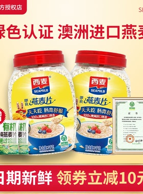 西麦纯燕麦片1000g桶高蛋白质0添加蔗糖懒人速食膳食纤维原味正品