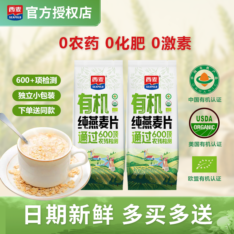 西麦有机纯燕麦片420g独立包装高蛋白0添加蔗糖冲饮早餐原味燕麦,咖啡/麦片/冲饮,纯燕麦片,淘宝优惠券,粉丝福利购,淘宝优惠卷