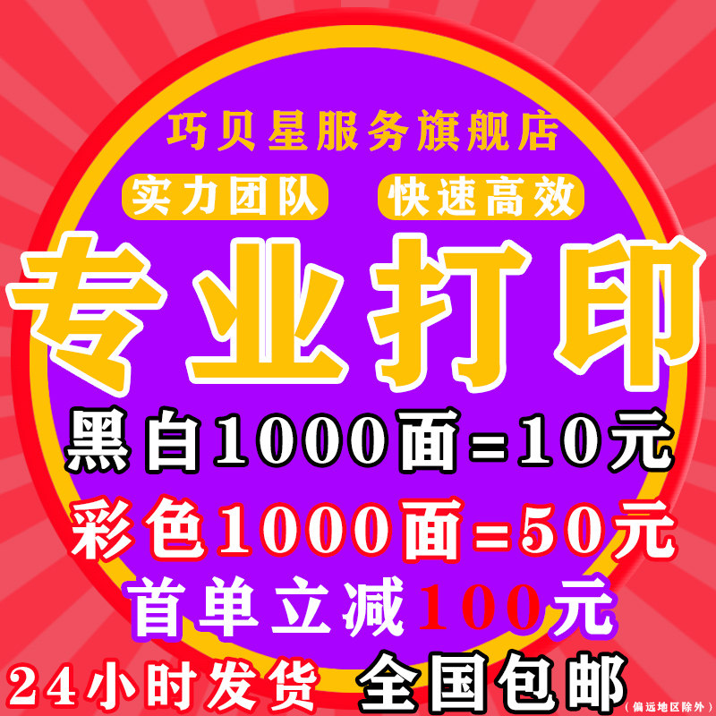 Online Printing data Copy a4 colour a3 Quick print Digital Color Printing Book binding printing Book servicein the Localization of life services , Advertising production/Traditional printing/Print/Copy , Printing Services  category - from Buy2taobao.com to provide professional Taobao agent buy service