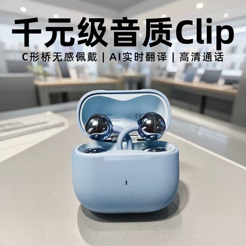 耳夹式蓝牙耳机华强北Clip2耳机高音质舒适长续航佩戴运动送礼