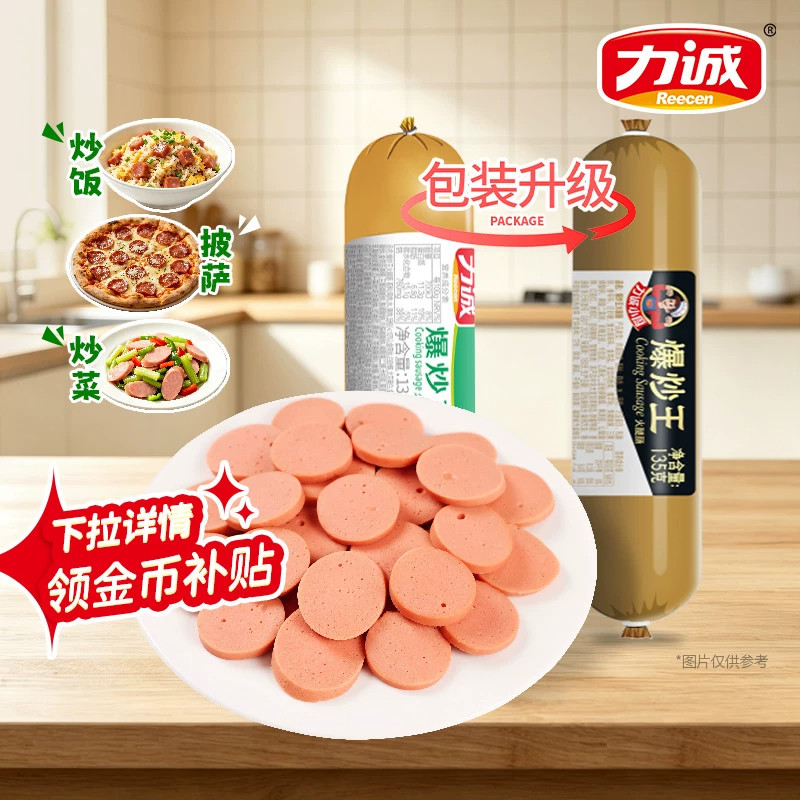爆炒王火腿肠午餐肉炒菜炒饭