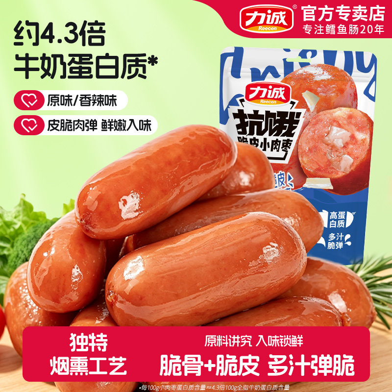 力诚抗饿小肉枣即食香肠脆皮脆骨