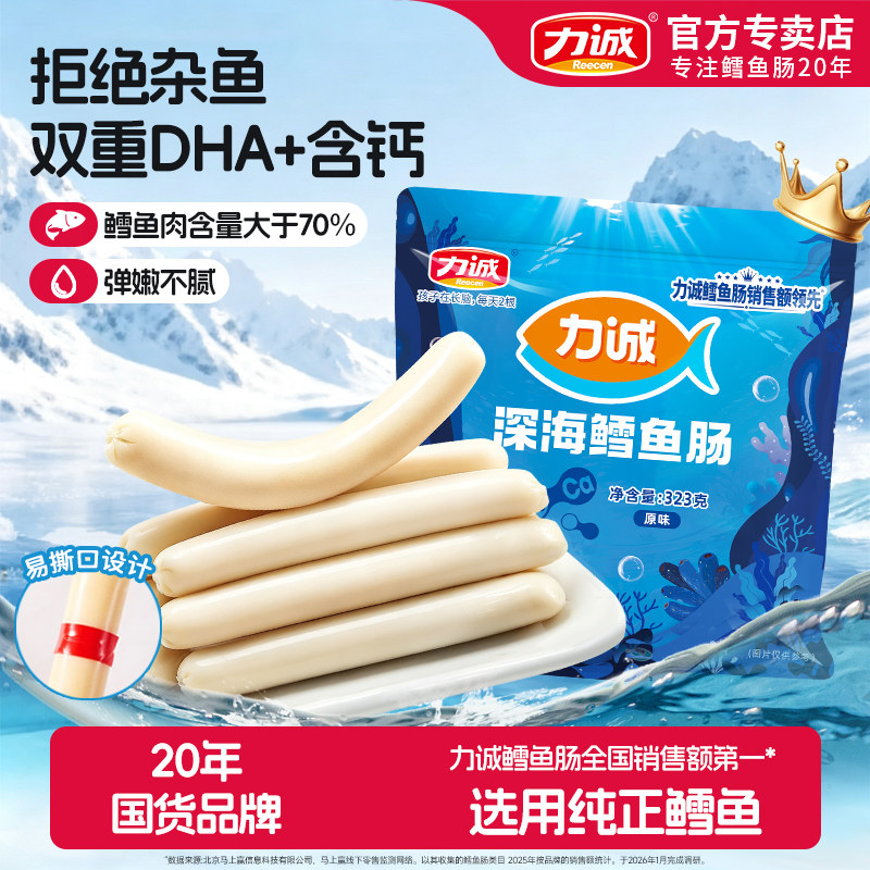 力诚DHA深海鳕鱼肠323g原味婴幼儿童早餐健康零食即食海味鱼肉肠