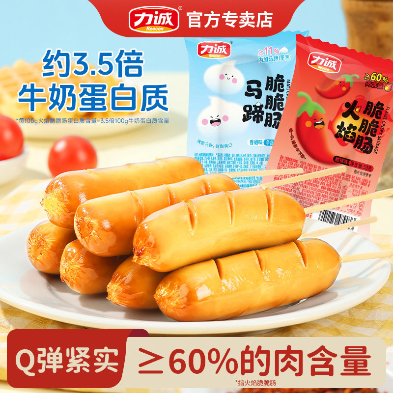 力诚火焰脆脆肠食肉肠热狗休闲零食烤肠脆皮香肠甜辣口味网红零食