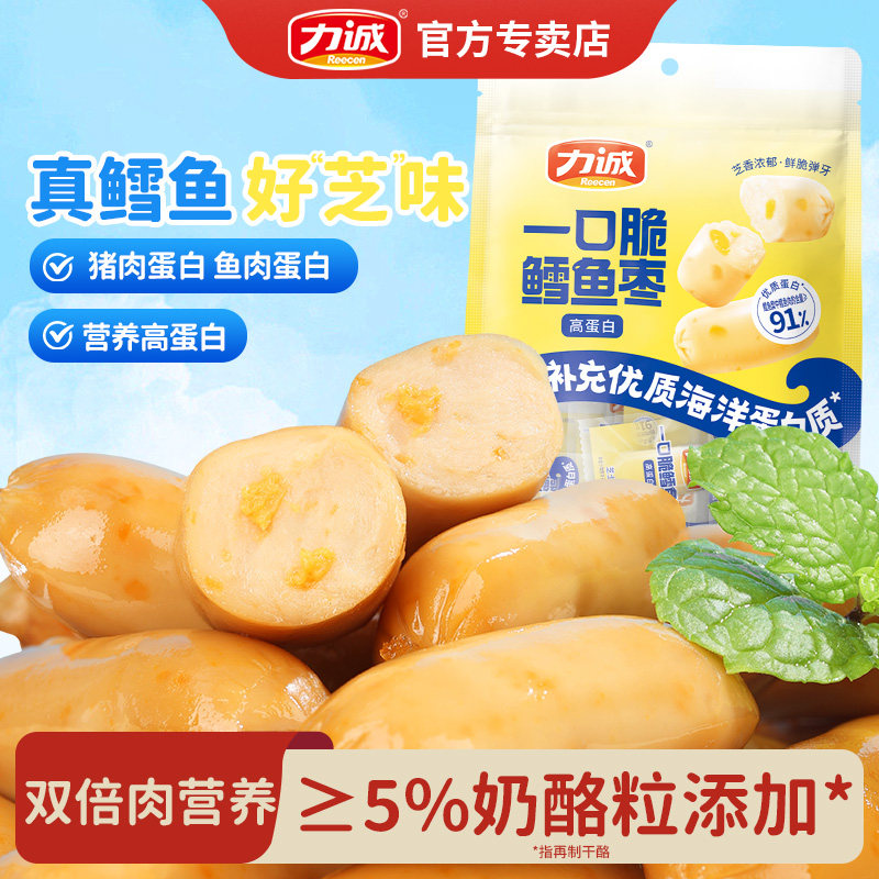 【特价】力诚鳕鱼枣芝士味鳕鱼丸200g袋装即食解馋宵夜鱼零食实惠,零食/坚果/特产,即食鱼零食,淘宝优惠券,粉丝福利购,淘宝优惠卷