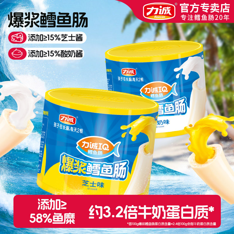 【特价】力诚鳕鱼肠爆浆即食鱼肉肠儿童加钙营养休闲解馋海味零食