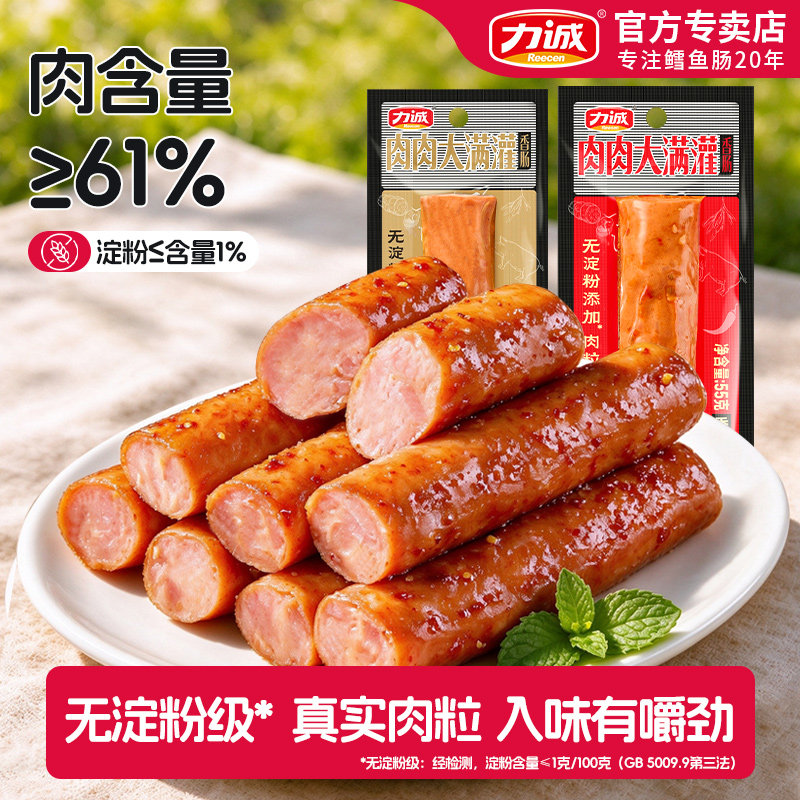 力诚大只肉香肠好吃解馋