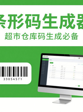 条码批量生成软件条形码生成器制作打印商品条码仓库超市码生成
