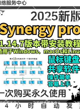 Synergy Pro v1.14.7 键盘鼠标共享切换控制屏幕激活码在线密钥