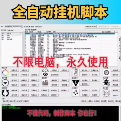全自动脚本助手|鼠标键盘录制自动点击找图OCR识别后台多开模拟