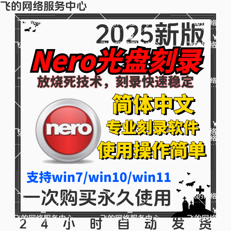 Nero2021/9刻录软件无损flac/ape车载音乐CD/DVD蓝光数据视频光盘