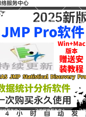 JMP Pro软件数据统计分析送安装教程 18 17 16 14等Win/Mac
