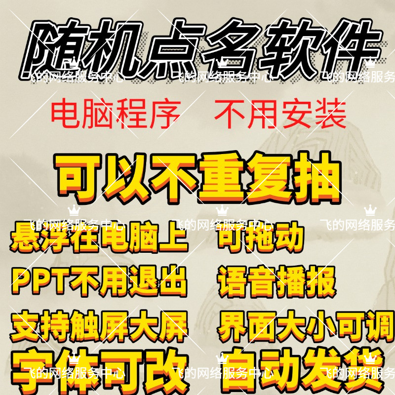 随机点名ppt软件大转盘抽奖游戏优质老师上课堂神器互动击鼓传花