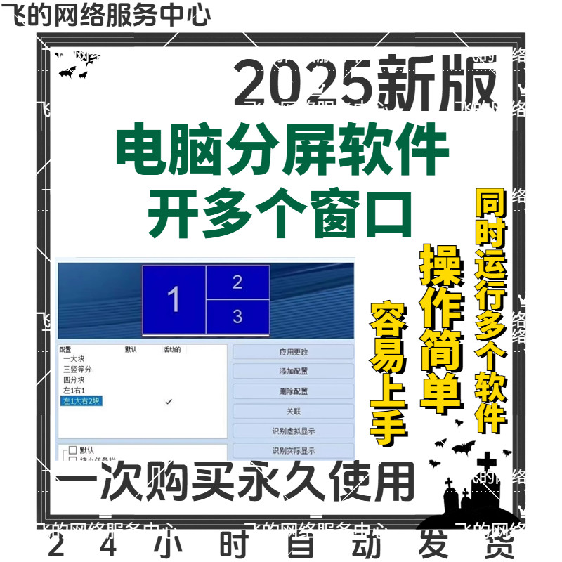 电脑分屏工具软件最多可分18个屏幕可以同时打开多开任意窗口软件