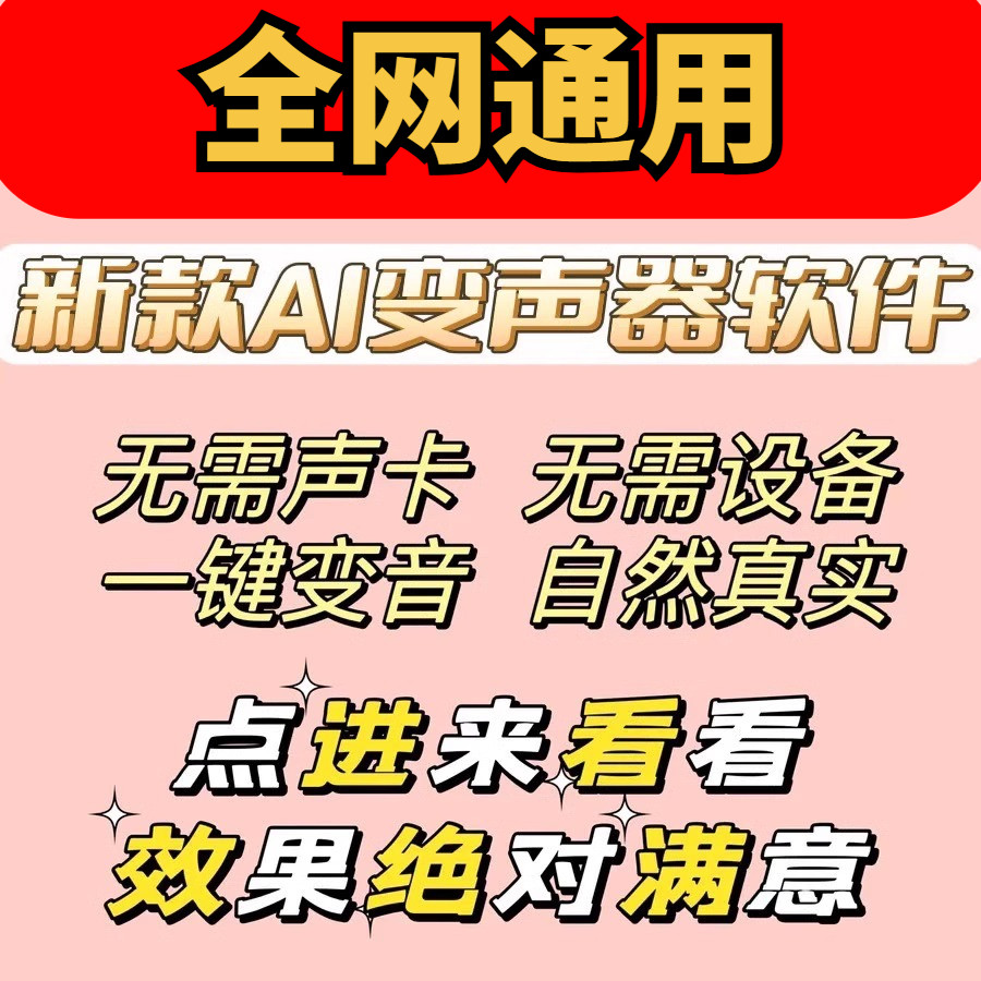变声器软件男变女实时语音游戏通话YY直播娱乐女变男萝莉御姐