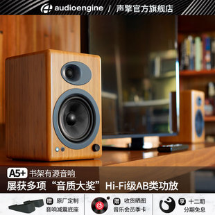 Fi音响立体声2.0声道有源电脑电视音箱 Audioengine声擎A5 书架Hi