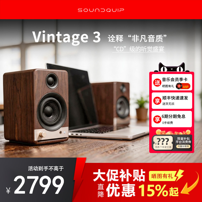 声擎Vintage3桌面HiFi蓝牙音响立体声高保真有源多媒体电脑音箱