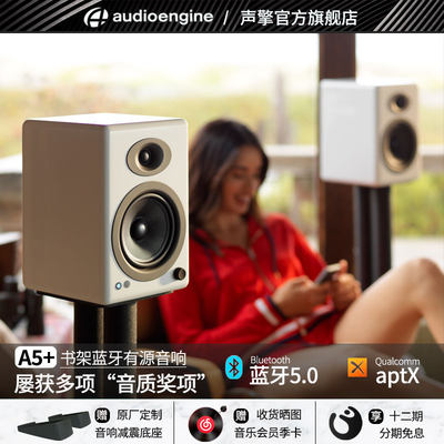 Audioengine声擎A5+书架蓝牙音箱